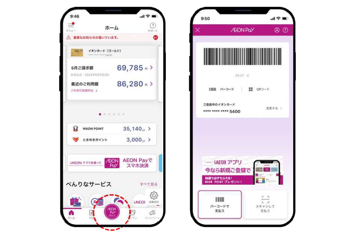 イオンカードのアプリがコード決済「イオンペイ」対応 Impress Watch