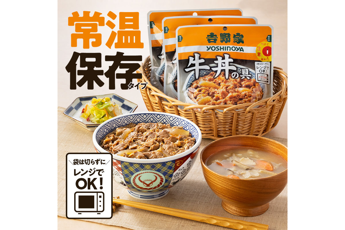 吉野家、「牛丼の具」に常温保存タイプ - Impress Watch