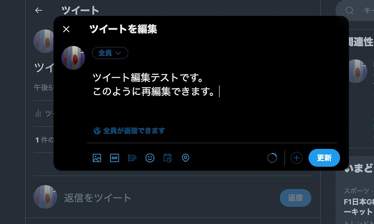Twitterの「ツイートの編集」を試す - Impress Watch