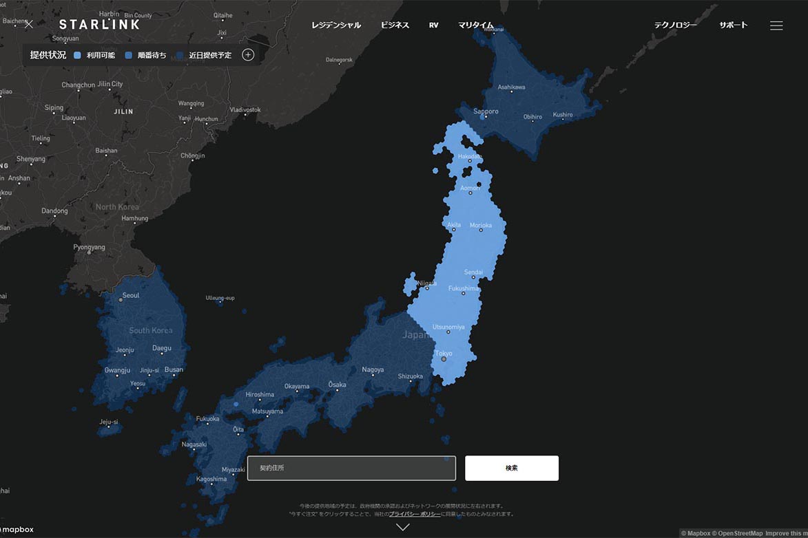 スターリンク、日本でサービス開始。アジア初 - Impress Watch