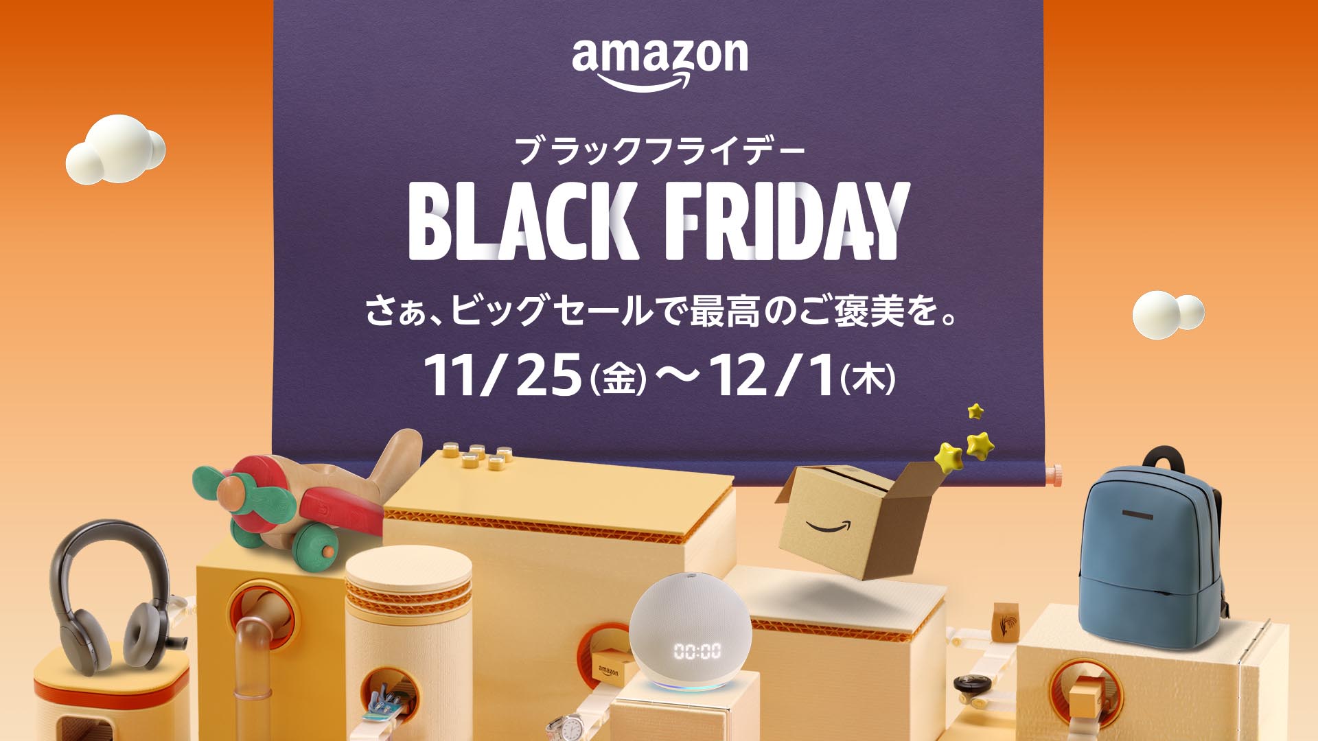 Amazonブラックフライデー第2弾 PICOのVRヘッドセットやキャンプ、ちゅ