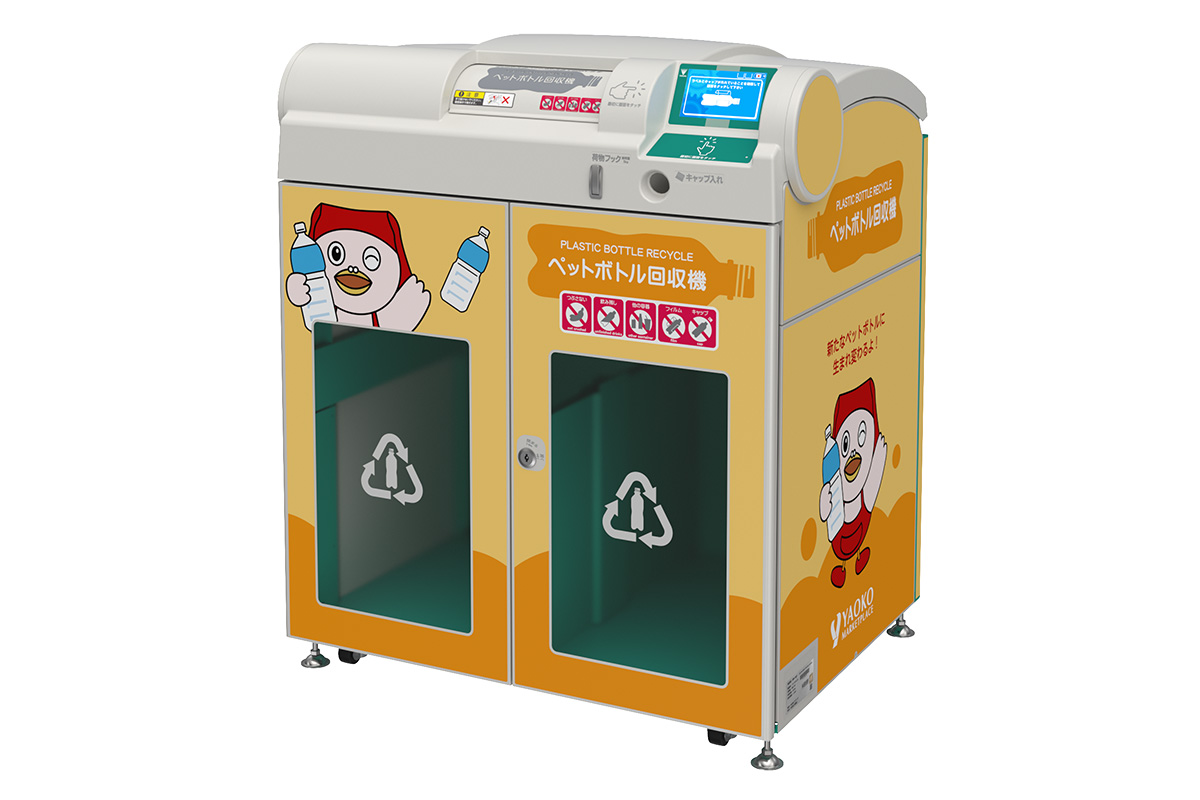 大容量ペットボトル回収機「ボトルスカッシュ DRV-200」関東初設置