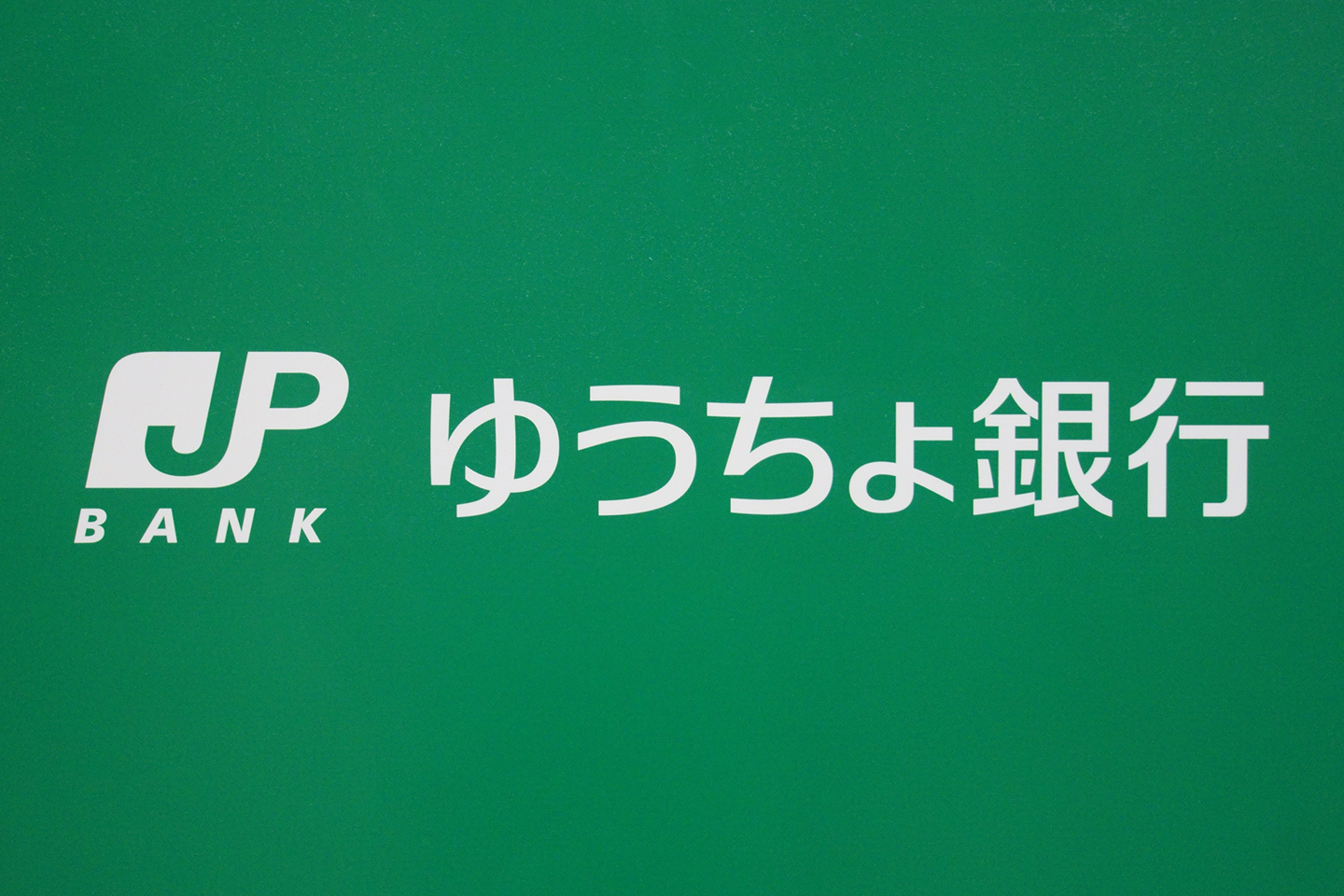 セブン 銀行 ゆうちょ 手数料