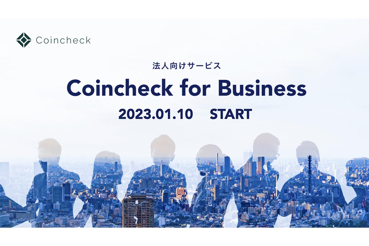 コインチェック、暗号資産やNFTの法人向けサービス - Impress Watch