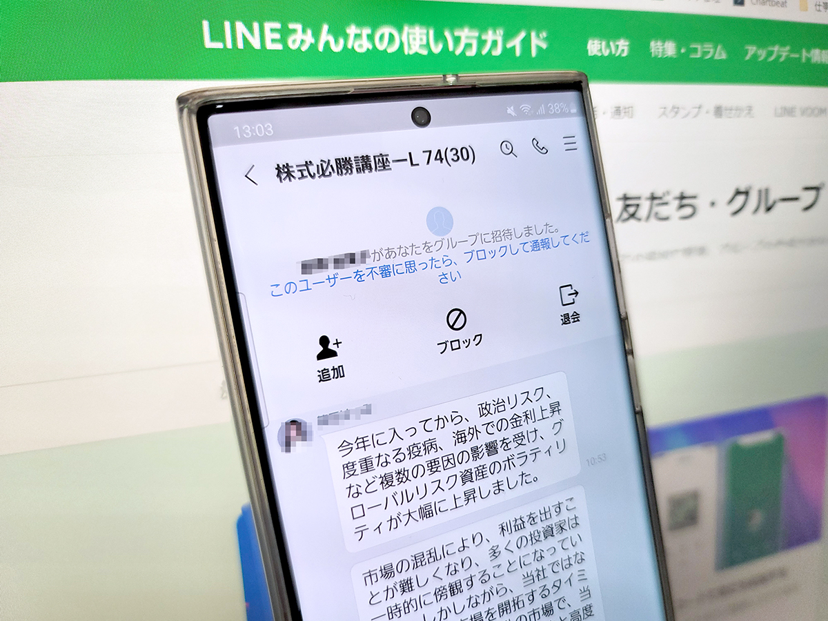 LINEで知らない人から投資勧誘 「友だち追加許可」をオフにする【いつモノコト】-Impress Watch