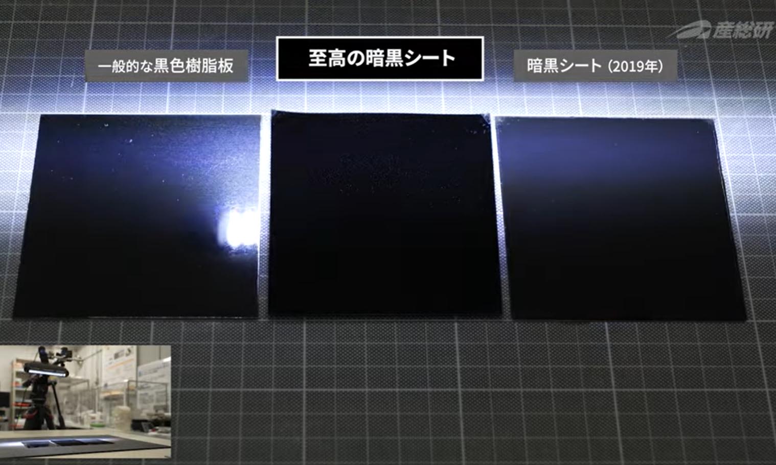 光を99.98％以上吸収する「至高の暗黒シート」 産総研 - Impress Watch