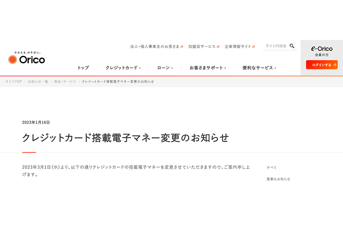 オリコカード、搭載電子マネーをiD/QUICPayからタッチ決済へ変更 - Impress Watch