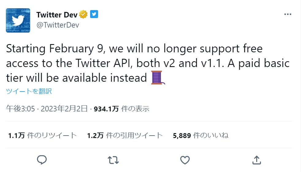 Twitter、2月9日にTwitter APIの無料アクセスを終了