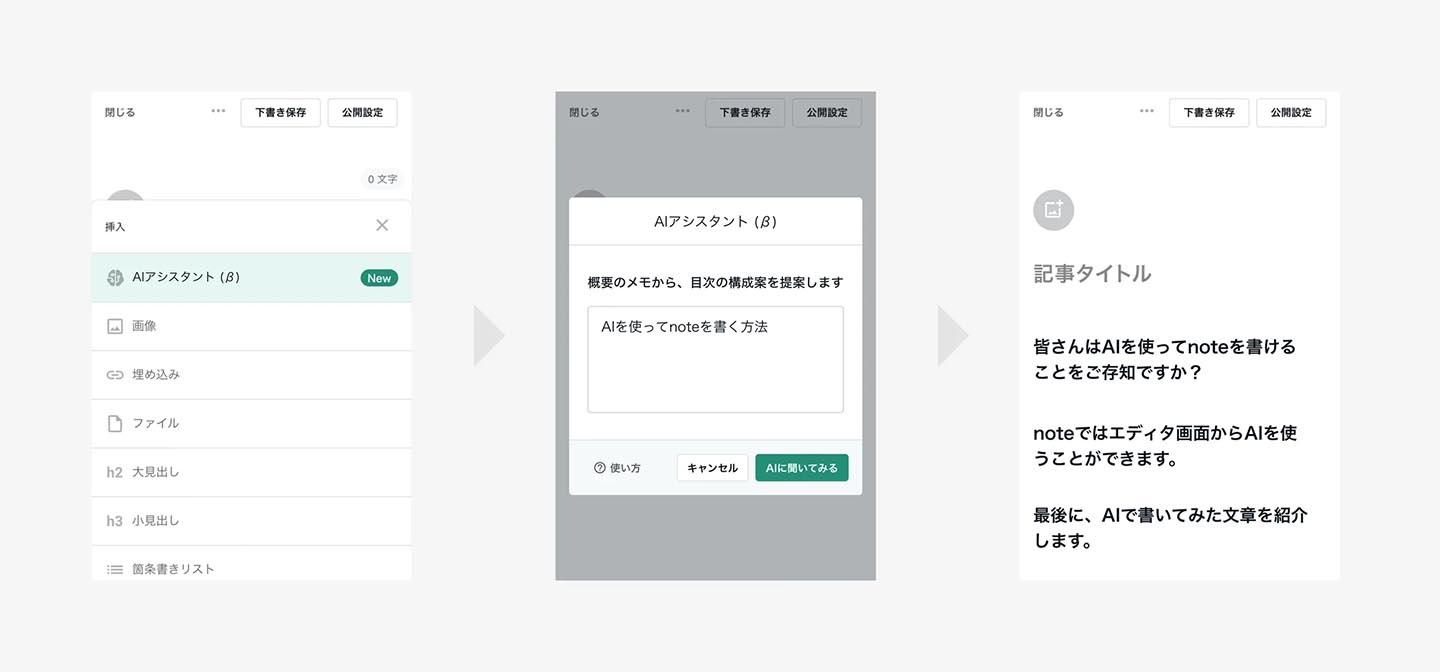 note、AIが記事構成を提案する「note AIアシスタント」 GPT-3採用 - Impress Watch