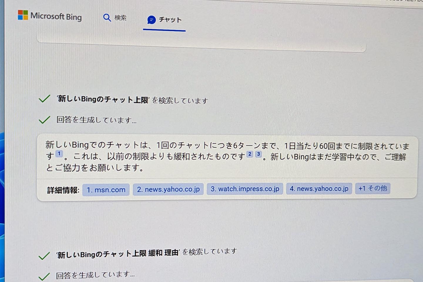 新しいBing、チャット回数を1ターン6回 1日60回まで緩和 - Impress Watch