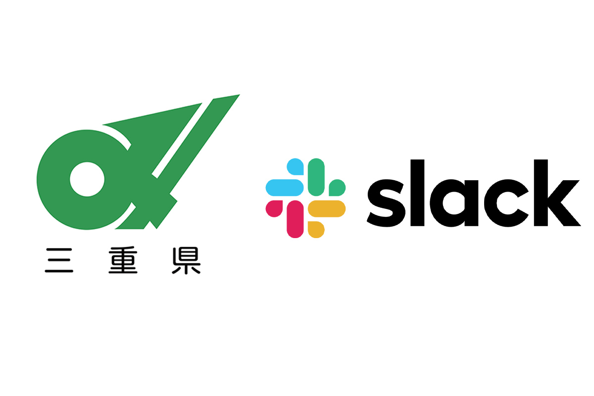 三重県庁にSlack全面導入 自治体初 - Impress Watch