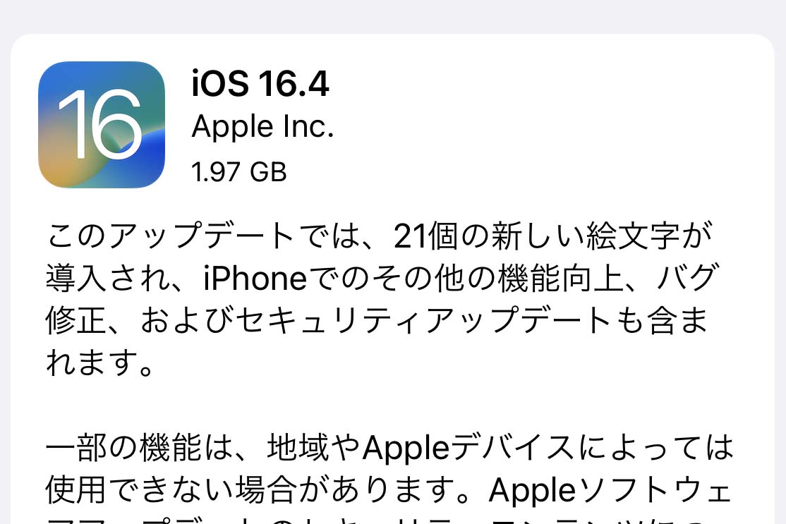 iOS 16.4公開。21の新しい絵文字や「声の分離」 - Impress Watch