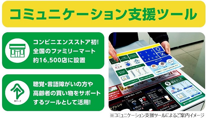 ファミマ、箸やレジ袋の有無を指差しで伝える支援ツール - Impress Watch