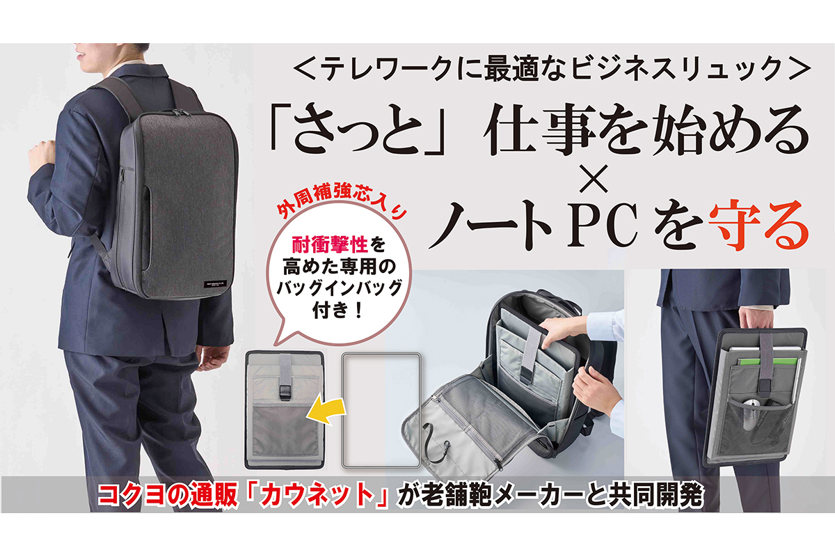 コクヨ、ノートPC保護性能を強化したビジネスリュック - Impress Watch