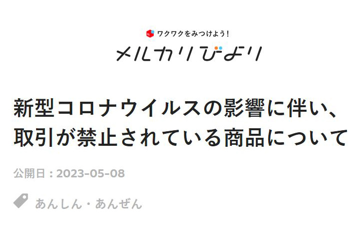 メルカリ、医療用マスク・PCR検査キットの出品制限解除 - Impress Watch