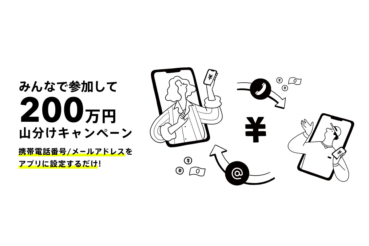 みんなの銀行、ことら送金の設定で200万円山分けキャンペーン - Impress Watch