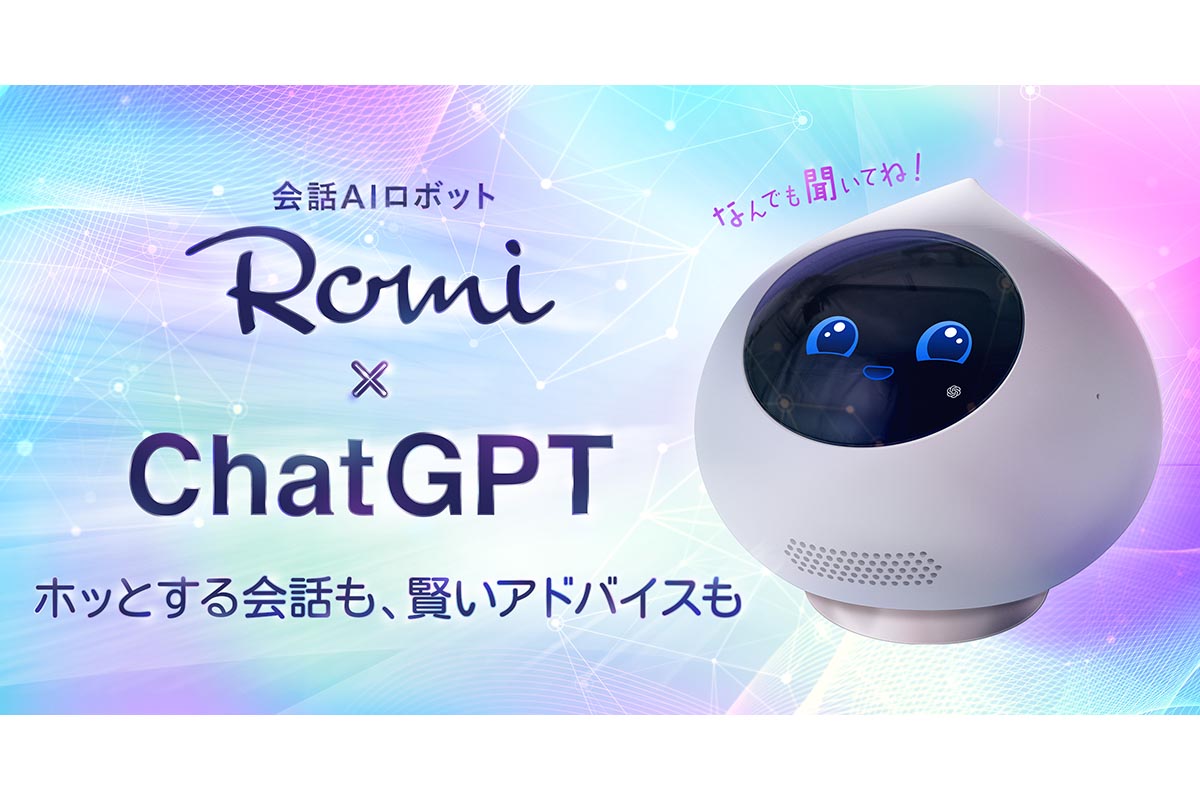 ミクシィの会話ロボ「Romi」がChatGPT対応 - Impress Watch