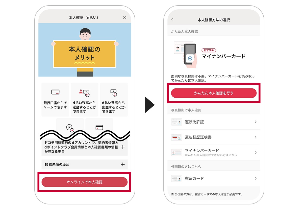 d払い、マイナカード利用で本人確認が即時完了に - Impress Watch