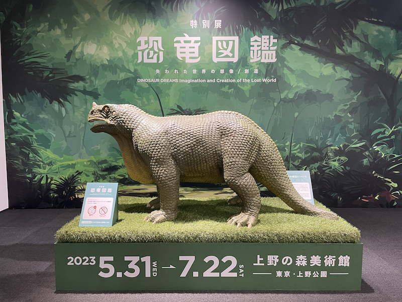 東京・上野に古今の恐竜画が一挙に集合! 上野の森美術館「恐竜図鑑