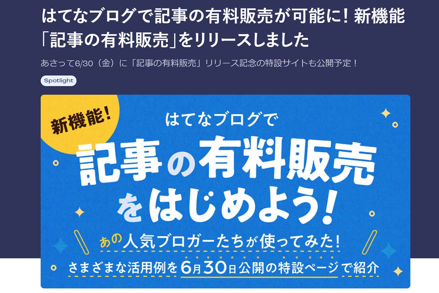 はてなブログ、記事の有料販売や定期購読に対応 - Impress Watch