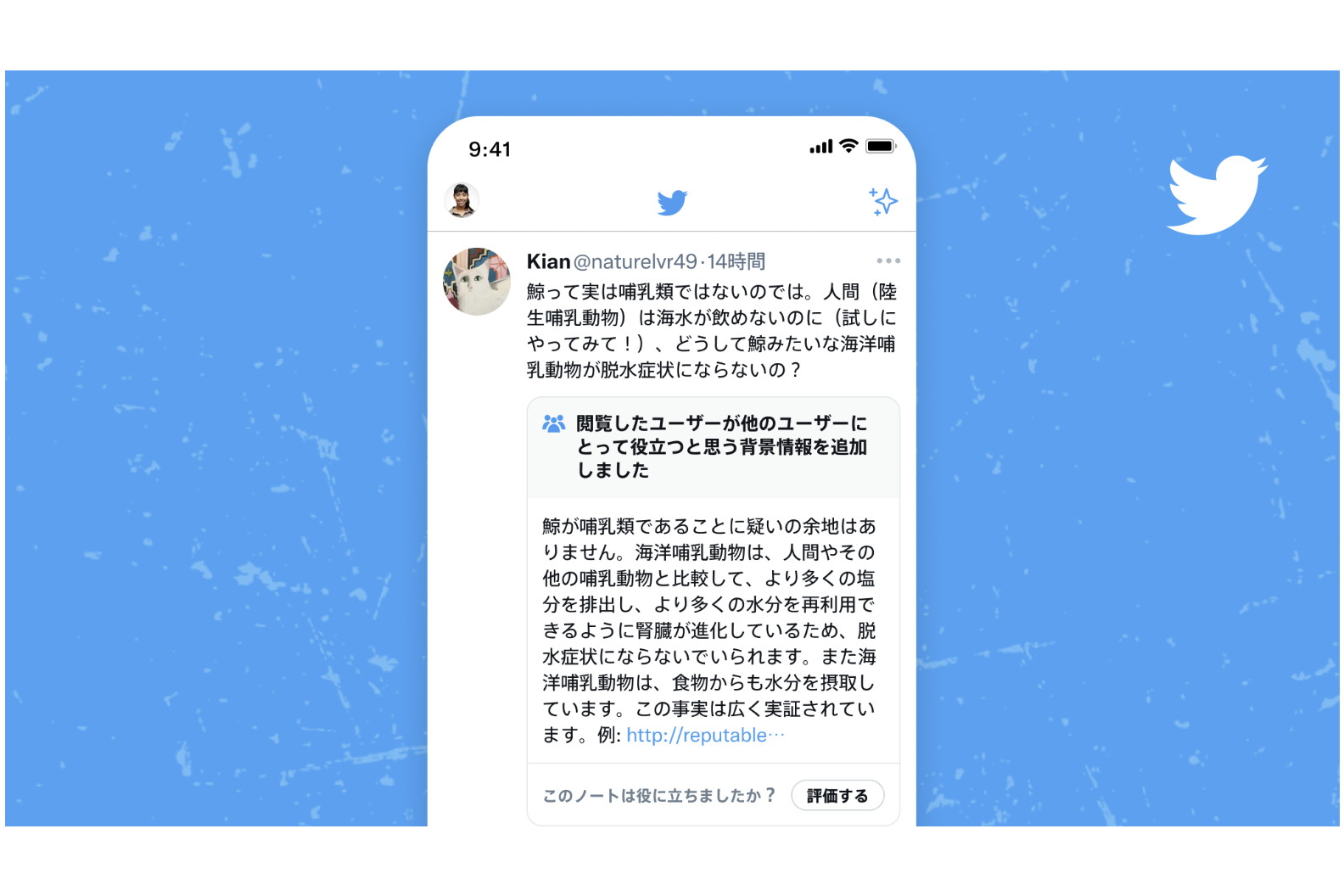 Twitter、ユーザーによるファクトチェック機能　日本で正式提供