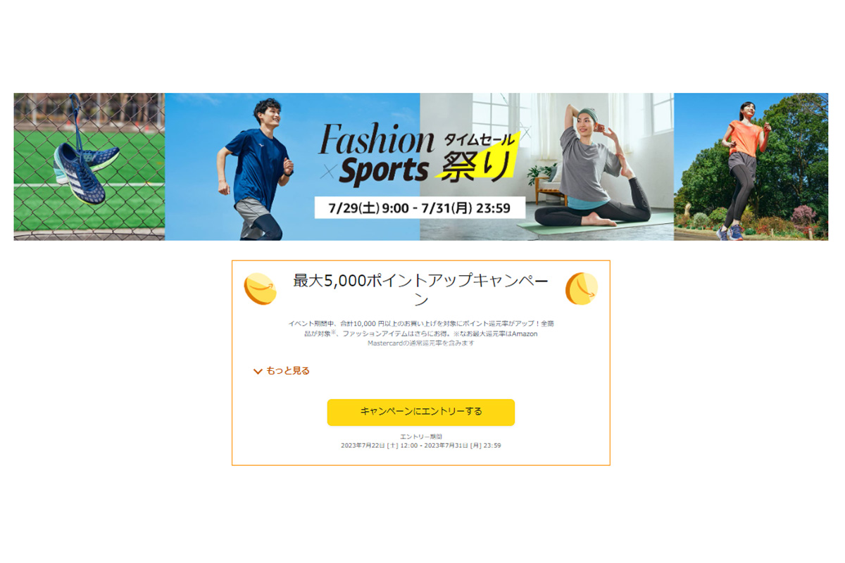 アマゾン Fashion×Sports タイムセール開始 Impress Watch