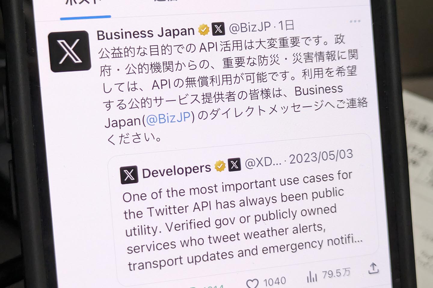 X(Twitter)、公的機関の防災・災害情報はAPI無料利用可 - Impress Watch