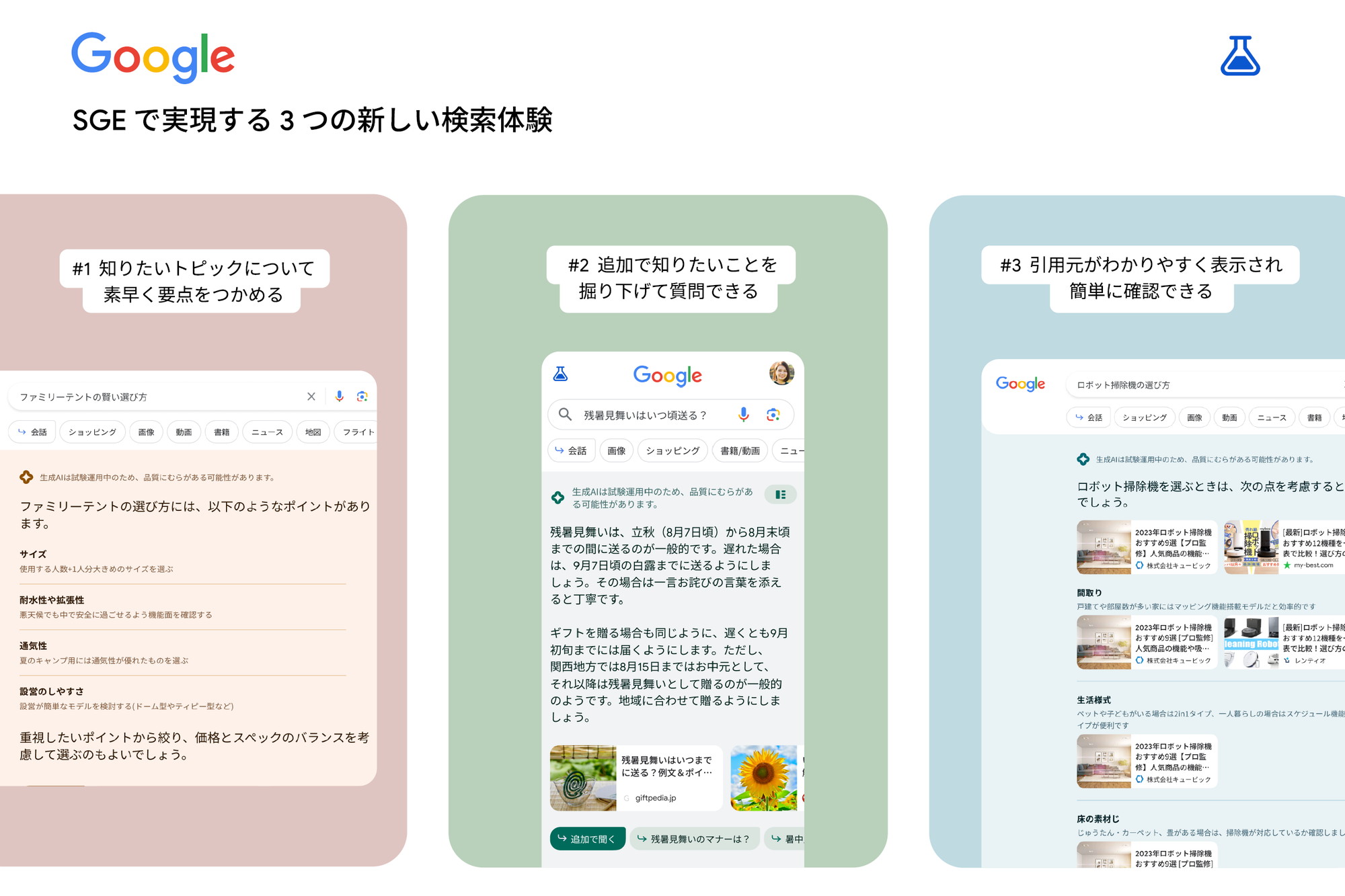 Google検索、生成AIまとめを日本でも開始 面倒な調べ物も“ざっくり解説