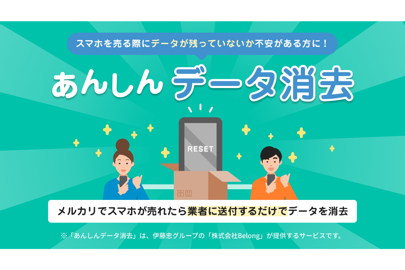 メルカリ、スマホ取引でデータ消去サービス 1400円 - Impress Watch