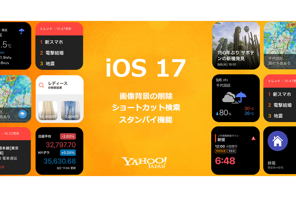 ヤフー、7種アプリがiOS 17対応 PayPayフリマやYahoo!天気など - Impress Watch