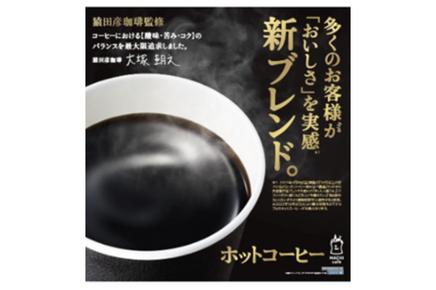 ローソンのホットコーヒー、猿田彦珈琲監修でリニューアル - Impress Watch