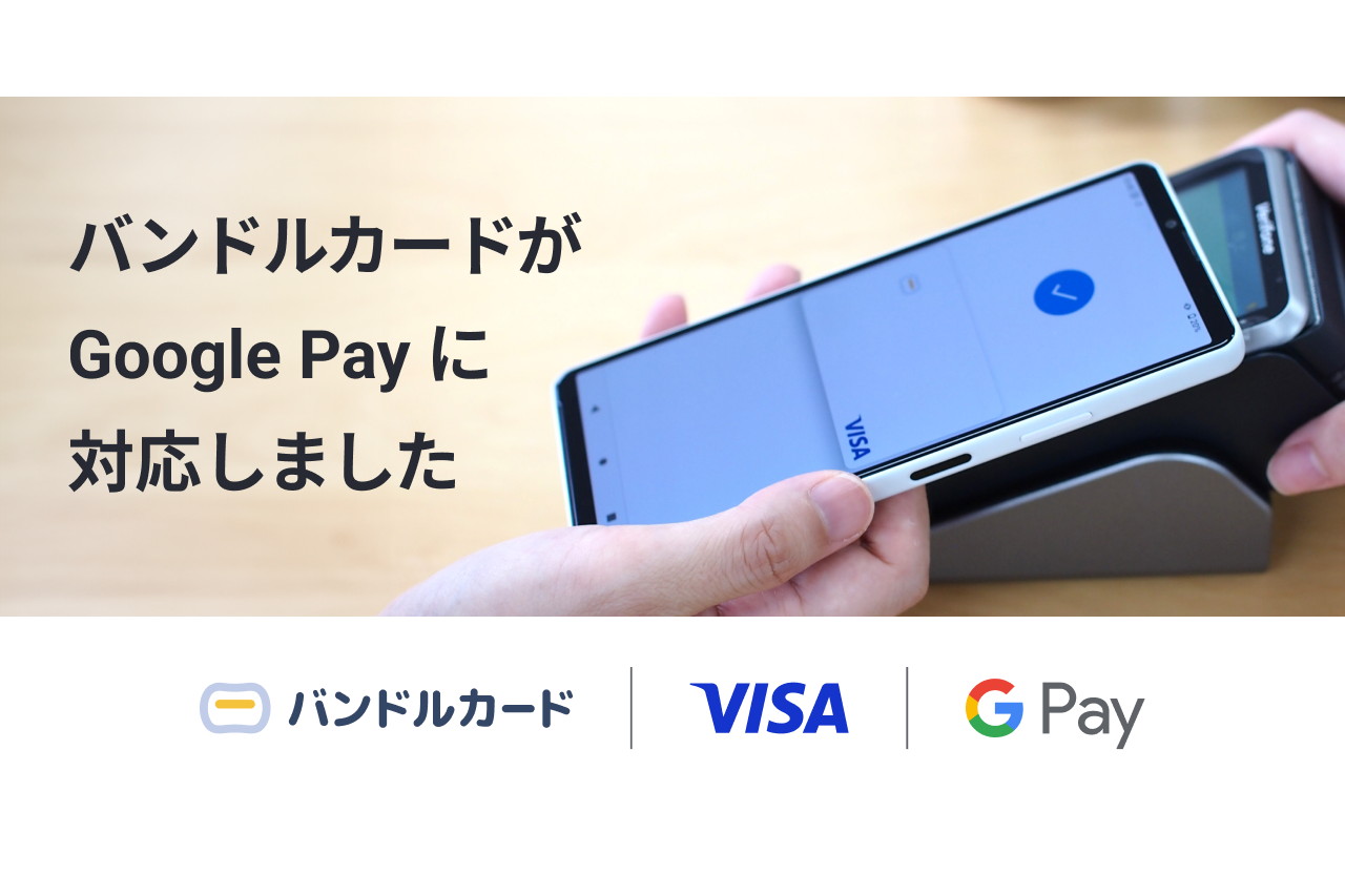 バンドルカード タッチ決済 iphone