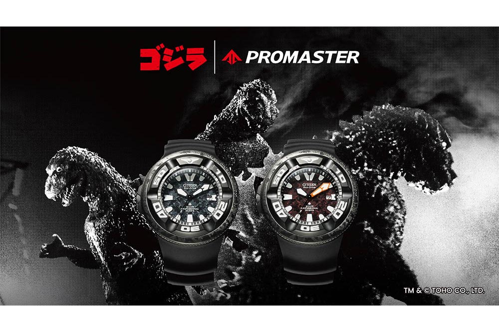 シチズン プロマスター、ゴジラ70周年コラボの