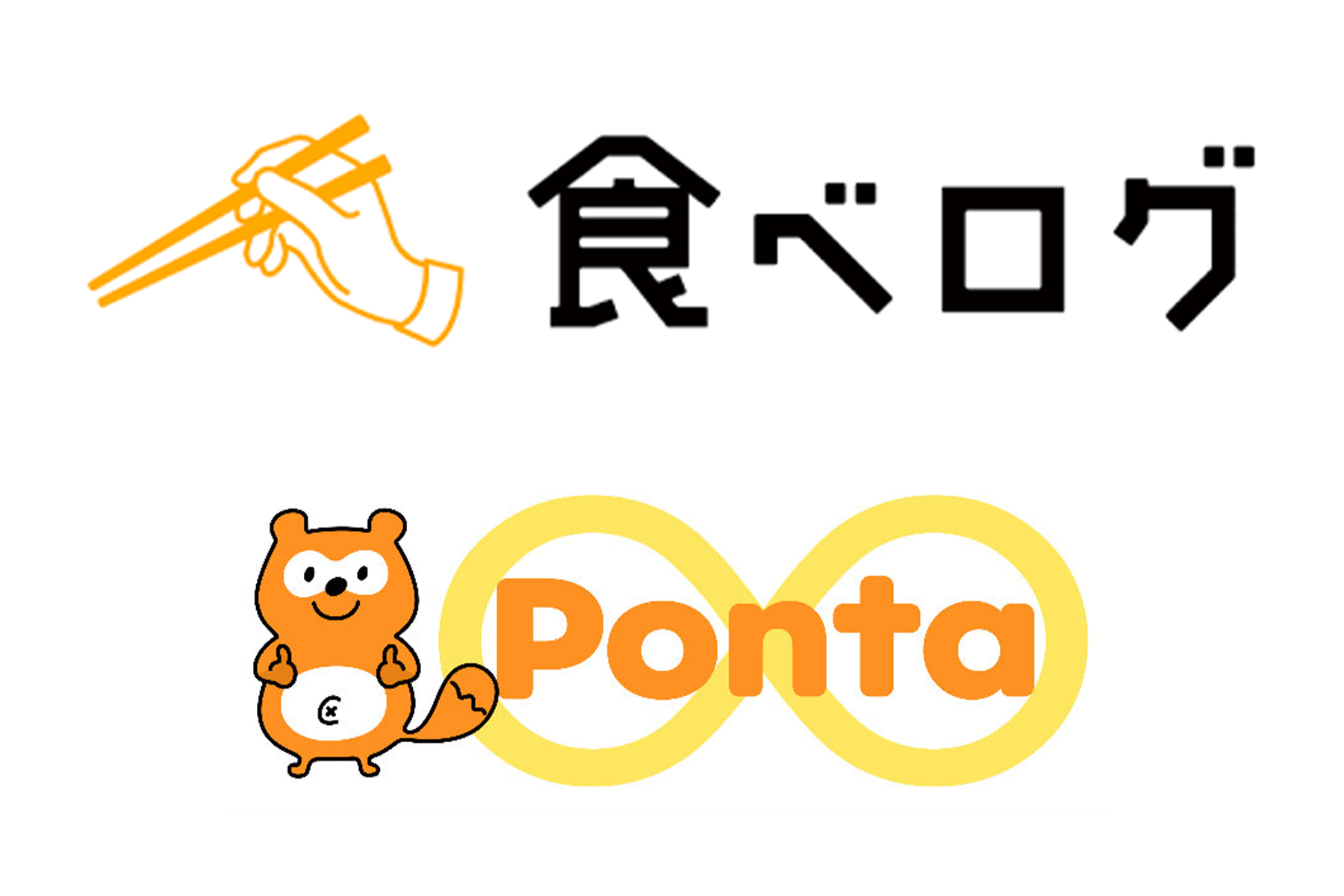 食べログ・Pontaポイント提携 ネット予約でポイント貯まる - Impress Watch