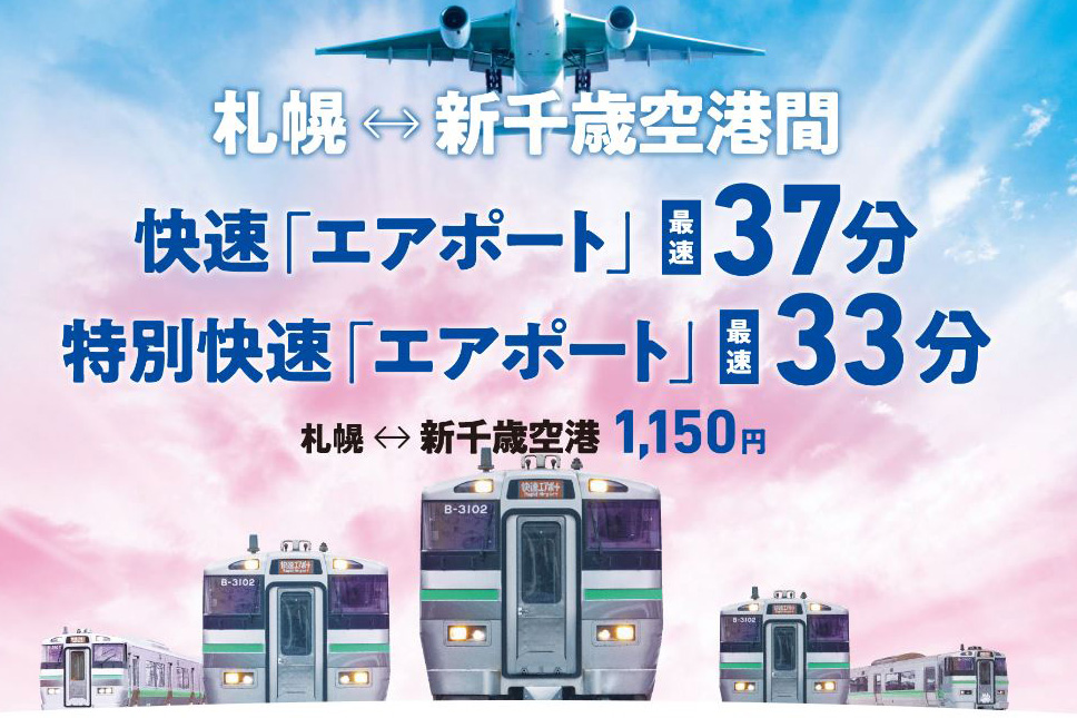 JR北海道、快速「エアポート」停車駅追加・増発 - Impress Watch