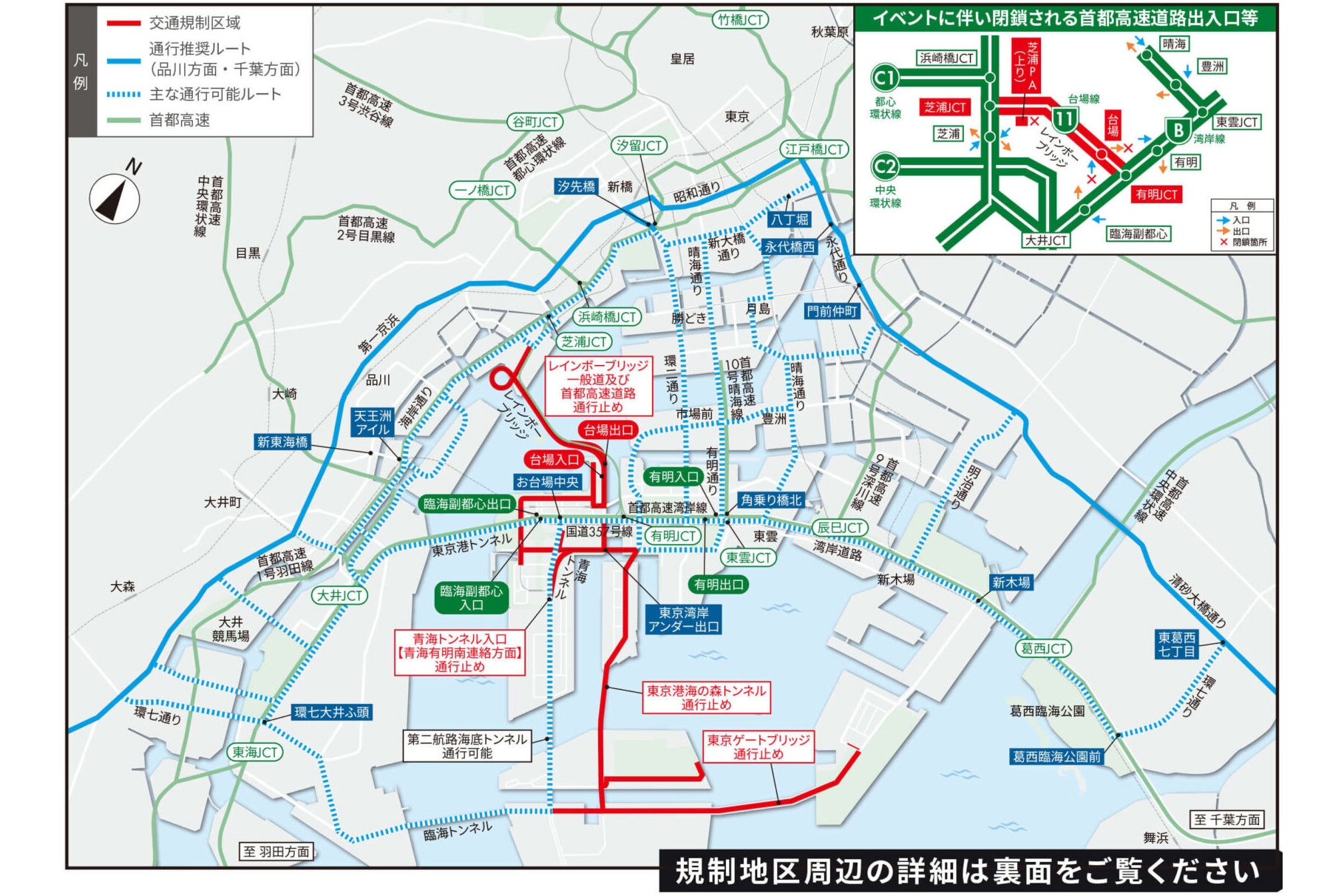 レインボーブリッジが23日(祝)通行止め お台場周辺でも一般道交通規制