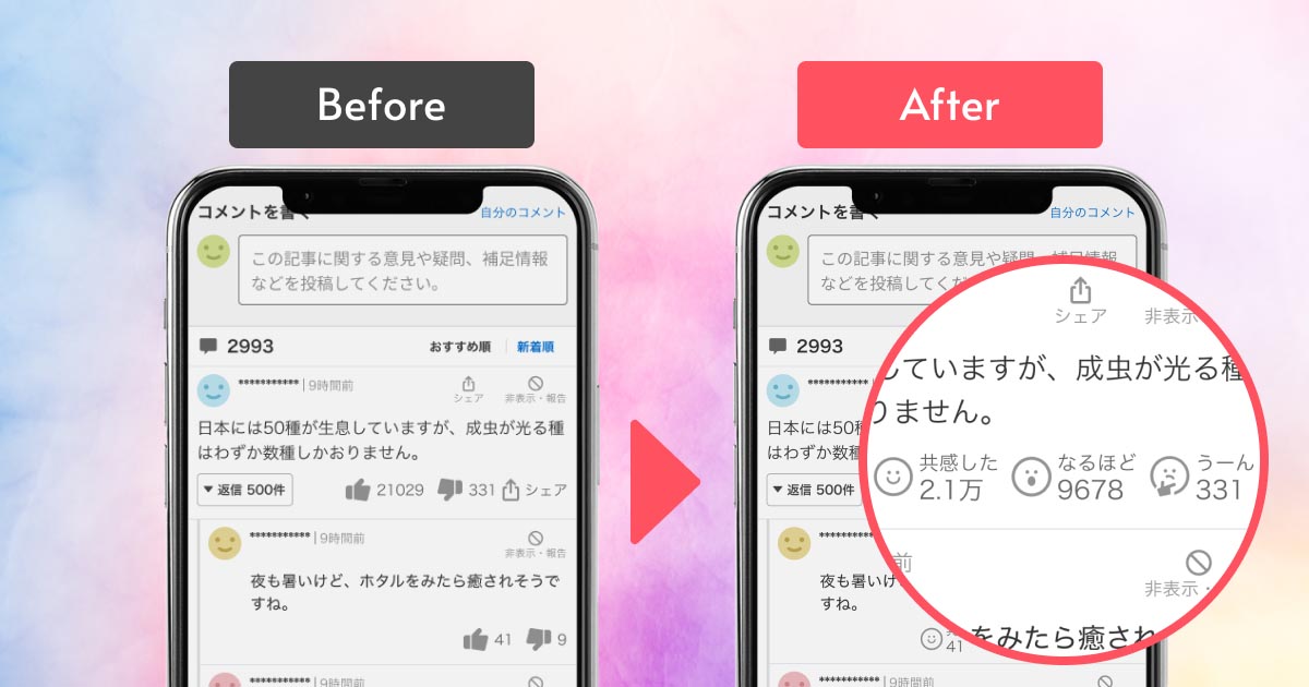 Yahoo!ニュース、「二極化」解消へコメントボタン変更 共感・なるほど