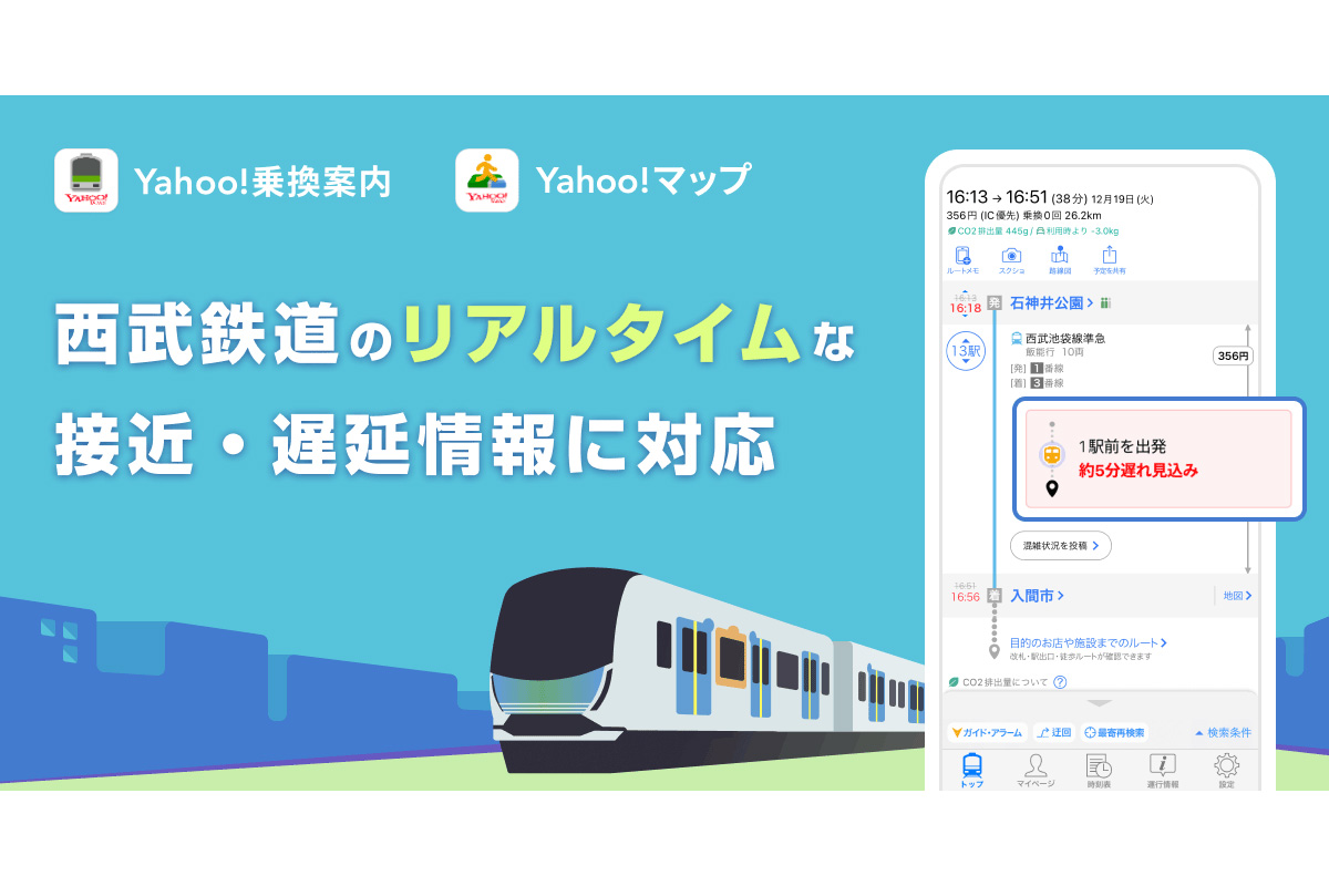 西武 池袋 線 遅延 な う