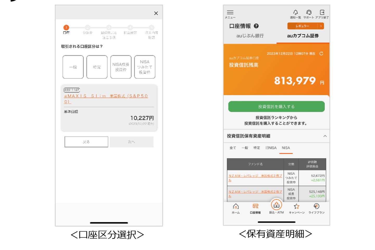 じぶん銀行アプリ、auカブコム証券の新NISA取引に対応 - Impress Watch