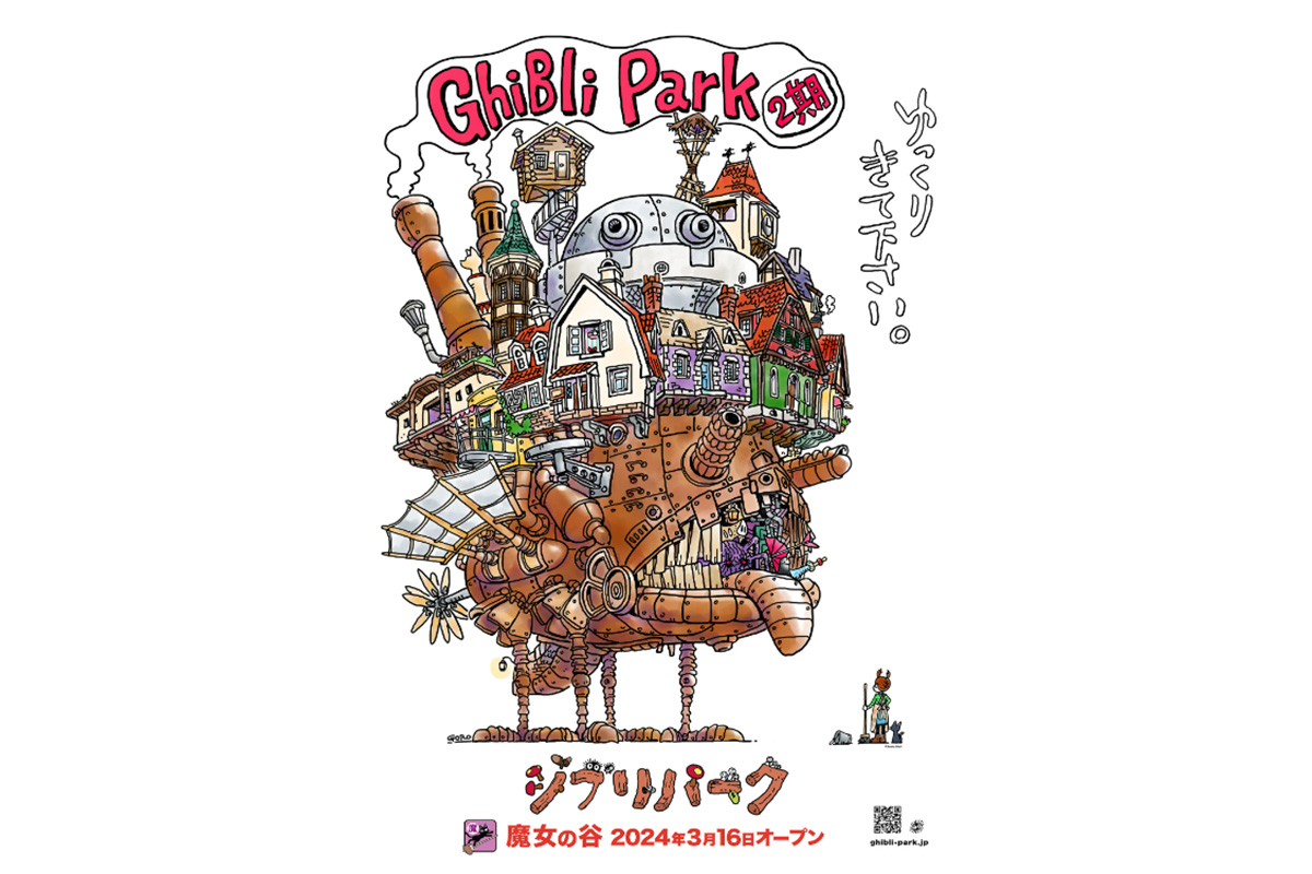 ジブリパーク新エリア「魔女の谷」 3月16日開園 - Impress Watch