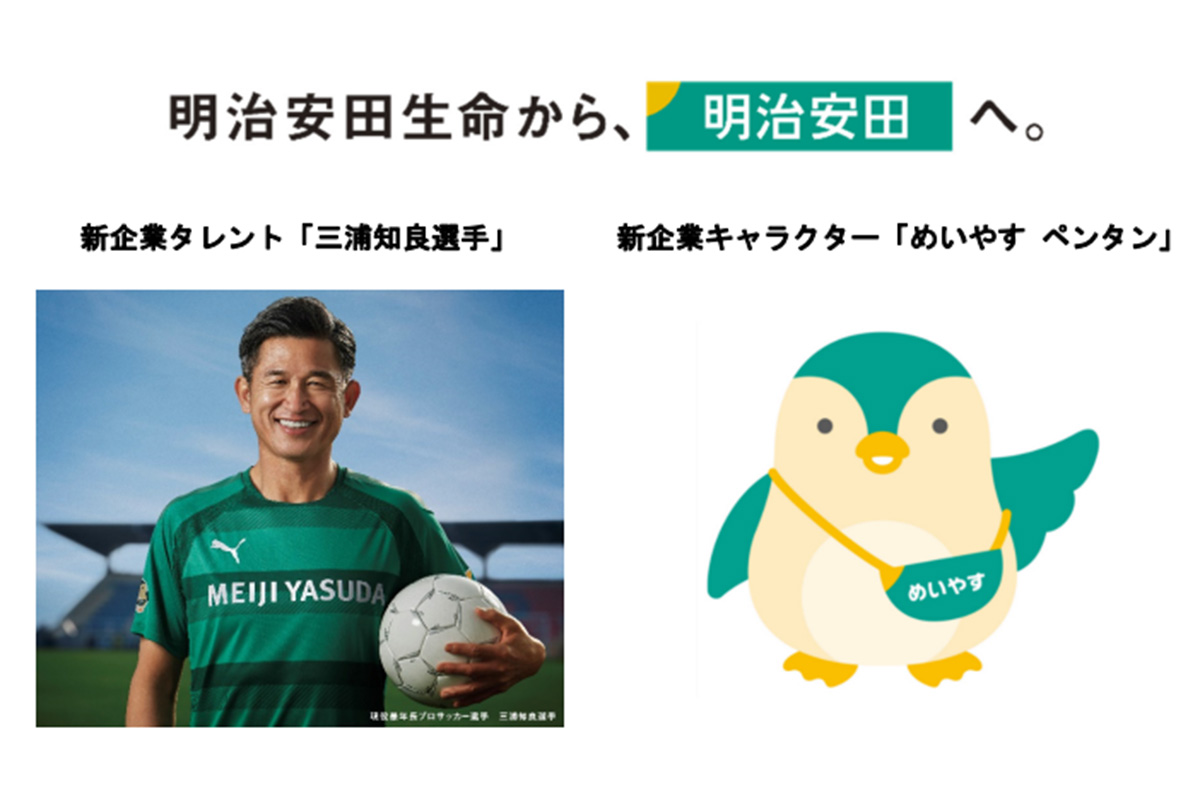 明治安田生命 Meiji Yasuda Life Logo Download – MZUGBF