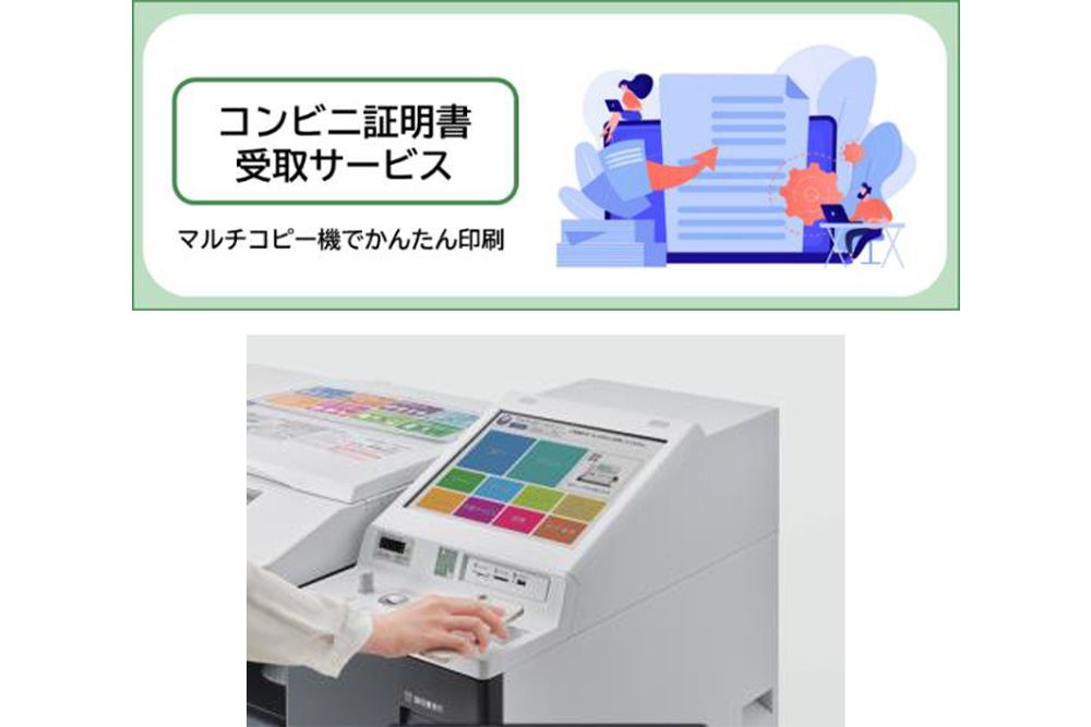 セブンイレブン、銀行・保険の証明書をマルチコピー機で発行可能に