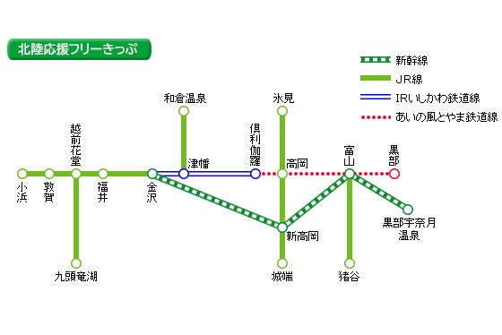 東京から往復2万円 JR東日本が被災地支援「北陸応援フリーきっぷ