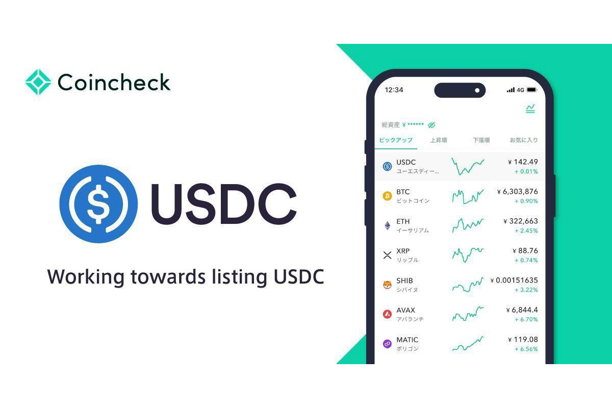 コインチェック、ステーブルコイン「USDC」導入を準備 - Impress Watch