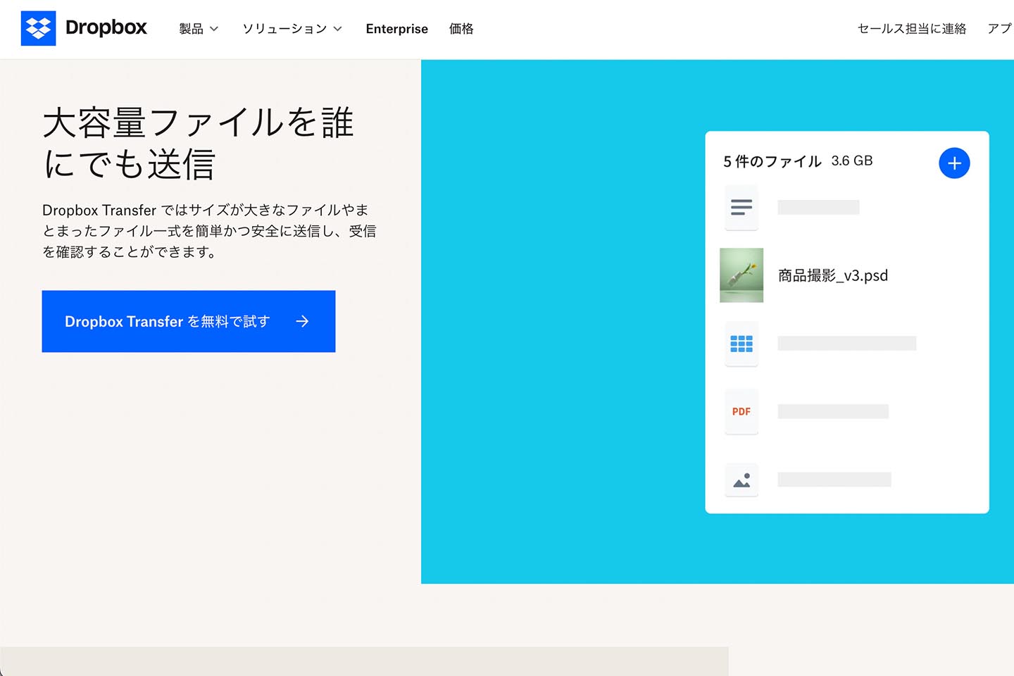 ミニレビュー】ファイル転送サービス「Dropbox Transfer」はオススメ