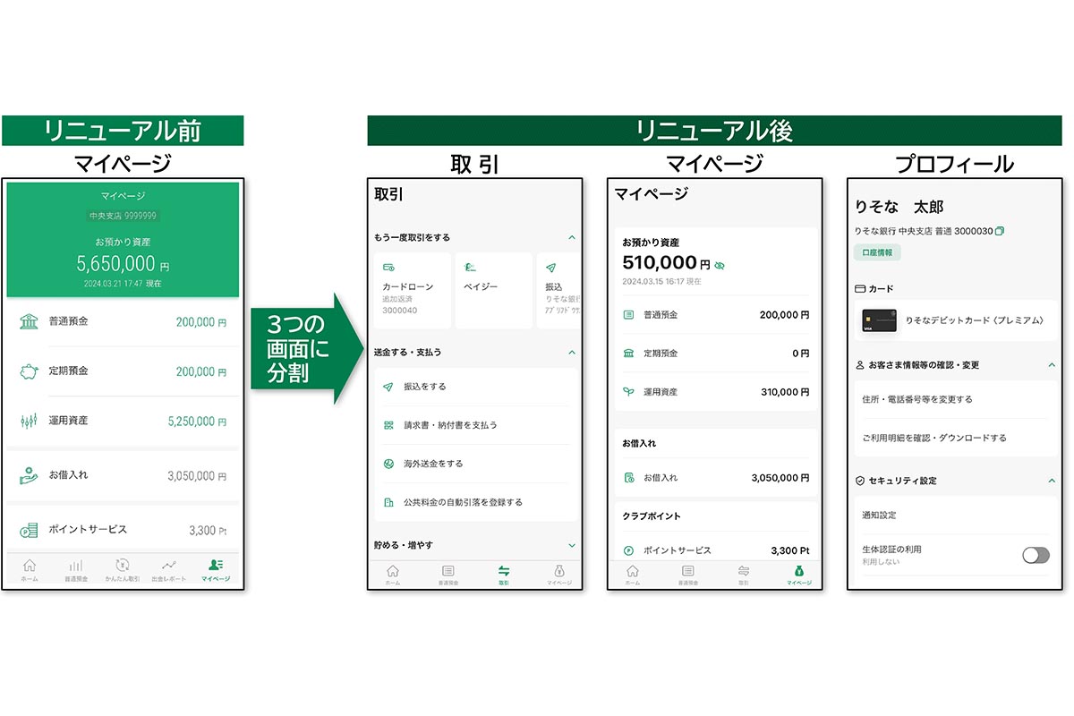 りそな アプリ 機種 変更