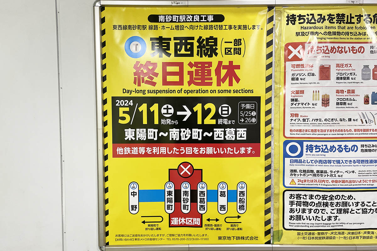 東京メトロ東西線 東陽町～西葛西で5月11・12日運休 迂回ルートを公開