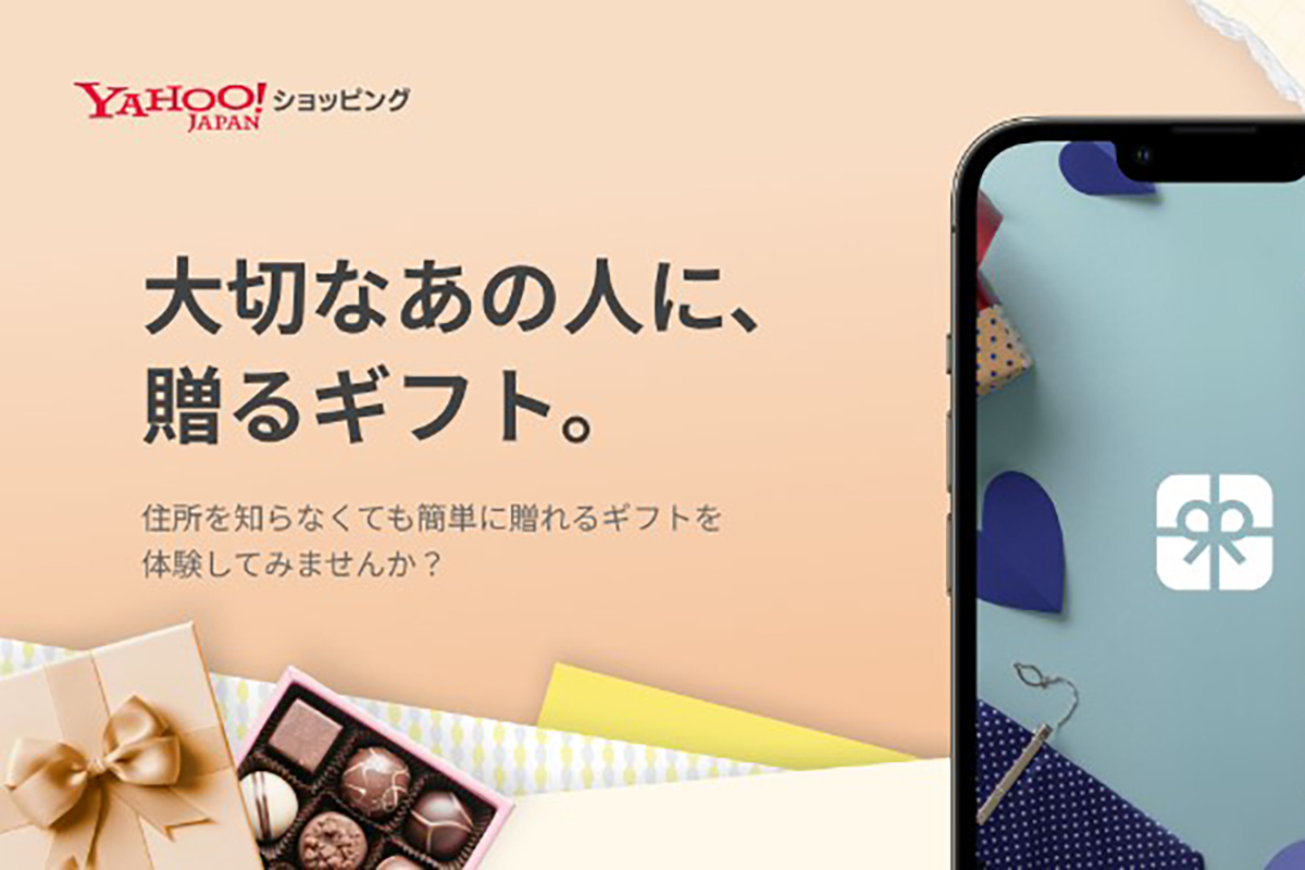 Yahoo!ショッピング、住所なしで贈れる「ギフト機能」 - Impress Watch