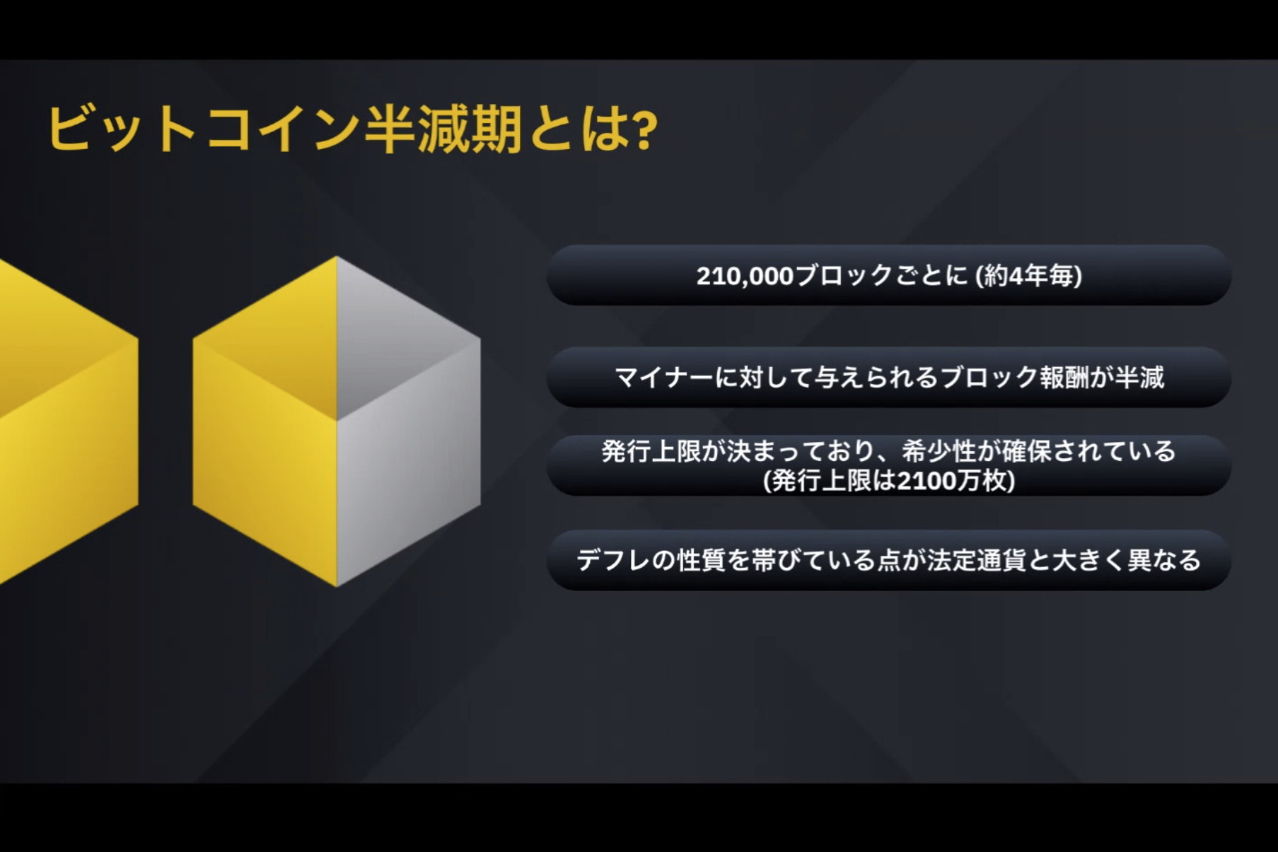 衰えぬビットコイン まもなく迎える“半減期”とは? 現物資産と融合にも注目 - Impress Watch