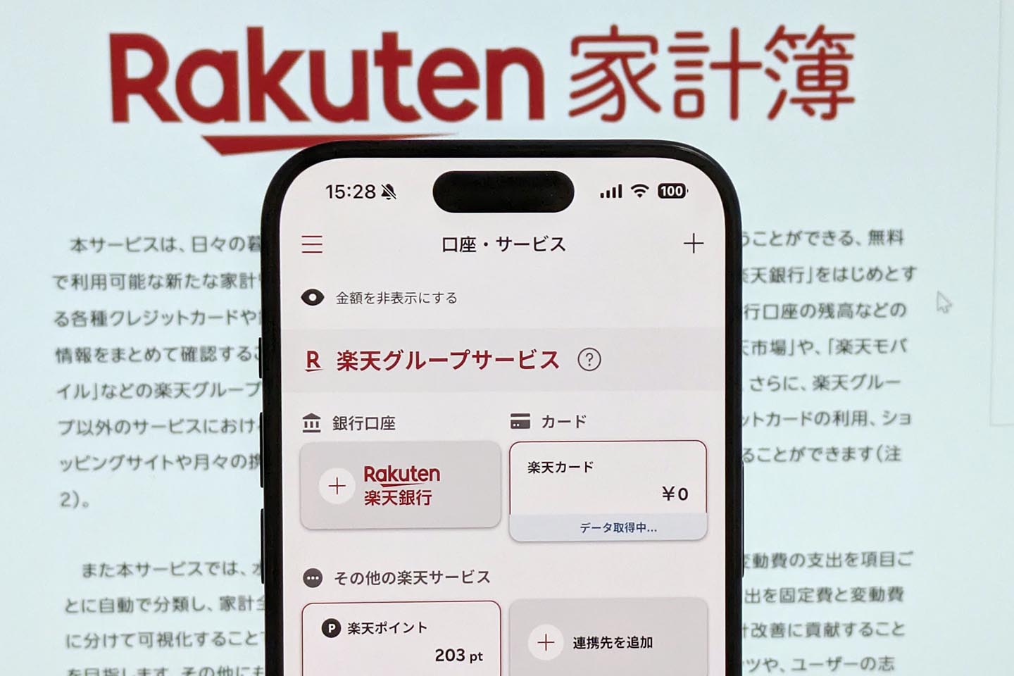 楽天、家計簿アプリ本格展開 「楽天家計簿」iOS版無料公開 - Impress Watch